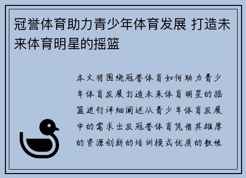 冠誉体育助力青少年体育发展 打造未来体育明星的摇篮 冠誉体育助力青少年体育发展 打造未来体育明星的摇篮