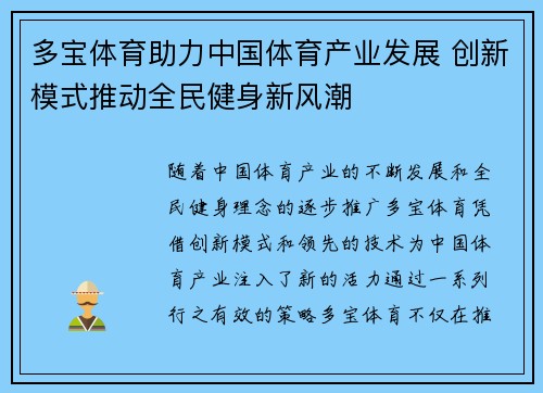 多宝体育助力中国体育产业发展 创新模式推动全民健身新风潮 多宝体育助力中国体育产业发展 创新模式推动全民健身新风潮