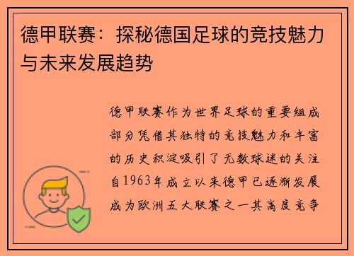 德甲联赛:探秘德国足球的竞技魅力与未来发展趋势 德甲联赛:探秘德国足球的竞技魅力与未来发展趋势
