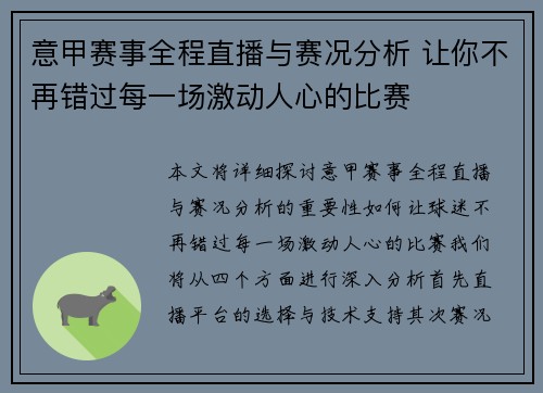 意甲赛事全程直播与赛况分析 让你不再错过每一场激动人心的比赛 意甲赛事全程直播与赛况分析 让你不再错过每一场激动人心的比赛