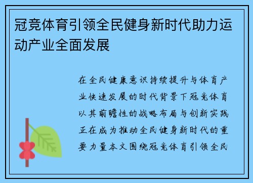 冠竞体育引领全民健身新时代助力运动产业全面发展 冠竞体育引领全民健身新时代助力运动产业全面发展