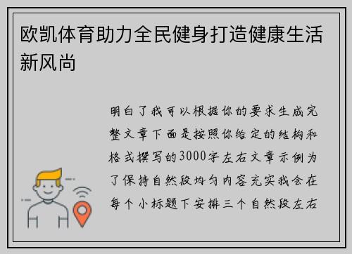 欧凯体育助力全民健身打造健康生活新风尚 欧凯体育助力全民健身打造健康生活新风尚