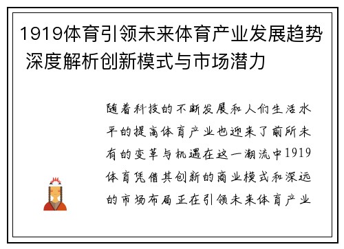 1919体育引领未来体育产业发展趋势 深度解析创新模式与市场潜力 1919体育引领未来体育产业发展趋势 深度解析创新模式与市场潜力