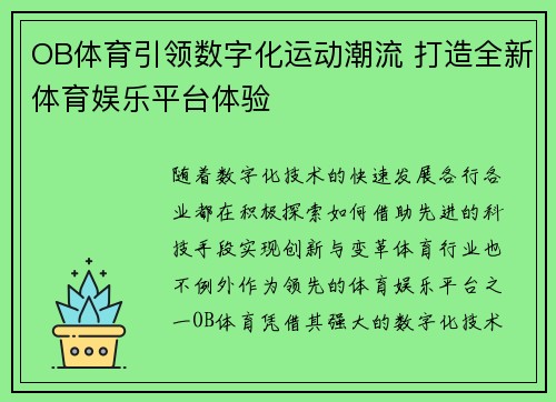 OB体育引领数字化运动潮流 打造全新体育娱乐平台体验 OB体育引领数字化运动潮流 打造全新体育娱乐平台体验