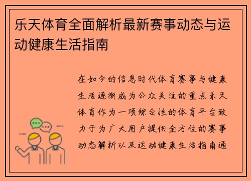 乐天体育全面解析最新赛事动态与运动健康生活指南 乐天体育全面解析最新赛事动态与运动健康生活指南