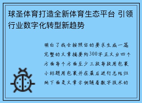 球圣体育打造全新体育生态平台 引领行业数字化转型新趋势 球圣体育打造全新体育生态平台 引领行业数字化转型新趋势