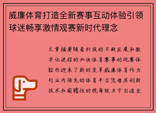 威廉体育打造全新赛事互动体验引领球迷畅享激情观赛新时代理念 威廉体育打造全新赛事互动体验引领球迷畅享激情观赛新时代理念