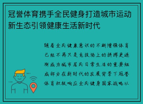 冠誉体育携手全民健身打造城市运动新生态引领健康生活新时代
