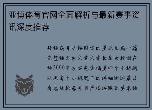 亚博体育官网全面解析与最新赛事资讯深度推荐 亚博体育官网全面解析与最新赛事资讯深度推荐