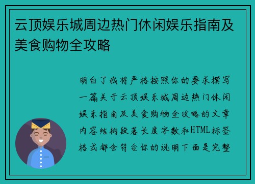 云顶娱乐城周边热门休闲娱乐指南及美食购物全攻略 云顶娱乐城周边热门休闲娱乐指南及美食购物全攻略