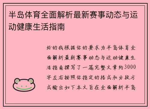 半岛体育全面解析最新赛事动态与运动健康生活指南 半岛体育全面解析最新赛事动态与运动健康生活指南