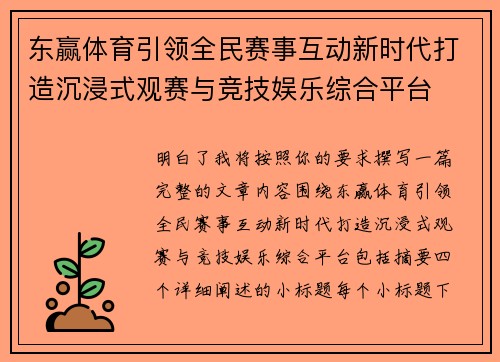 东赢体育引领全民赛事互动新时代打造沉浸式观赛与竞技娱乐综合平台 东赢体育引领全民赛事互动新时代打造沉浸式观赛与竞技娱乐综合平台