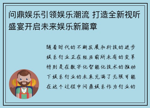 /uploads/images/20260524/wen-ding-yu-le-yin-ling-yu-le-chao-liu-da-zao-quan-xin-shi-ting-sheng-yan-kai-qi-wei-lai-yu-le-xin-pian-zhang.webp