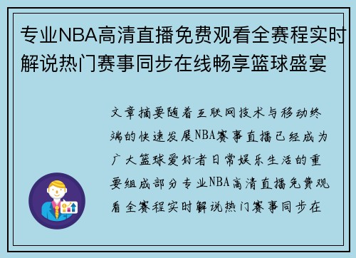 /uploads/images/20260527/zhuan-ye-nba-gao-qing-zhi-bo-mian-fei-guan-kan-quan-sai-cheng-shi-shi-jie-shuo-re-men-sai-shi-tong-bu-zai-xian-chang-xiang-lan-qiu-sheng-yan.webp