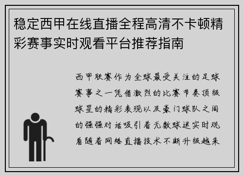 稳定西甲在线直播全程高清不卡顿精彩赛事实时观看平台推荐指南 稳定西甲在线直播全程高清不卡顿精彩赛事实时观看平台推荐指南