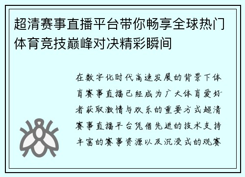 超清赛事直播平台带你畅享全球热门体育竞技巅峰对决精彩瞬间 超清赛事直播平台带你畅享全球热门体育竞技巅峰对决精彩瞬间