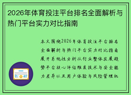 2026年体育投注平台排名全面解析与热门平台实力对比指南