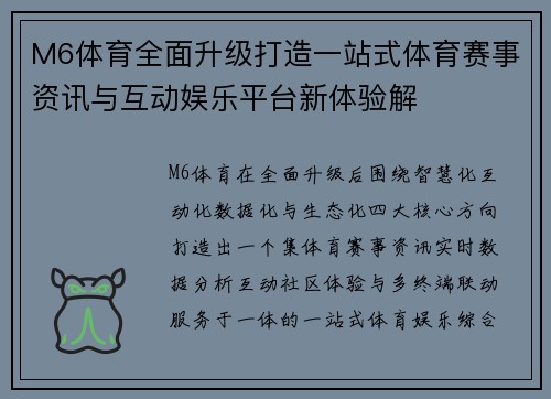 M6体育全面升级打造一站式体育赛事资讯与互动娱乐平台新体验解
