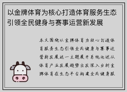 以金牌体育为核心打造体育服务生态引领全民健身与赛事运营新发展