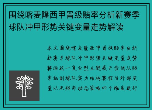 围绕喀麦隆西甲晋级赔率分析新赛季球队冲甲形势关键变量走势解读