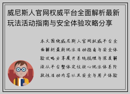 威尼斯人官网权威平台全面解析最新玩法活动指南与安全体验攻略分享