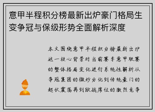 意甲半程积分榜最新出炉豪门格局生变争冠与保级形势全面解析深度 意甲半程积分榜最新出炉豪门格局生变争冠与保级形势全面解析深度