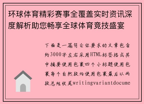环球体育精彩赛事全覆盖实时资讯深度解析助您畅享全球体育竞技盛宴