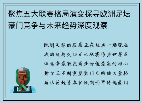 聚焦五大联赛格局演变探寻欧洲足坛豪门竞争与未来趋势深度观察 聚焦五大联赛格局演变探寻欧洲足坛豪门竞争与未来趋势深度观察