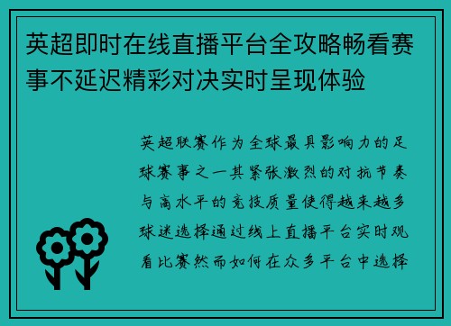 /uploads/images/20261019/ying-chao-ji-shi-zai-xian-zhi-bo-ping-tai-quan-gong-lyue-chang-kan-sai-shi-bu-yan-chi-jing-cai-dui-jue-shi-shi-cheng-xian-ti-yan.webp