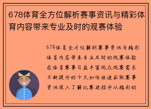 678体育全方位解析赛事资讯与精彩体育内容带来专业及时的观赛体验 678体育全方位解析赛事资讯与精彩体育内容带来专业及时的观赛体验