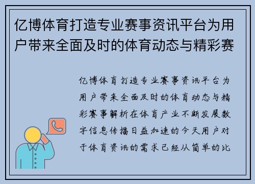 亿博体育打造专业赛事资讯平台为用户带来全面及时的体育动态与精彩赛事解析