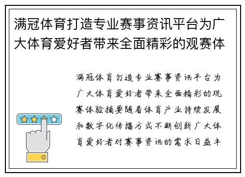 满冠体育打造专业赛事资讯平台为广大体育爱好者带来全面精彩的观赛体验
